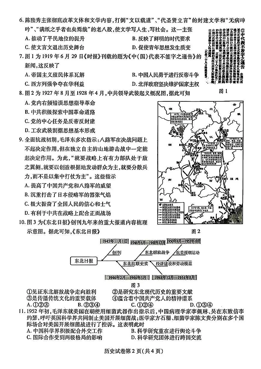 东北三省三校2024年高三第三次模拟考试 历史试卷（含答案）第2页
