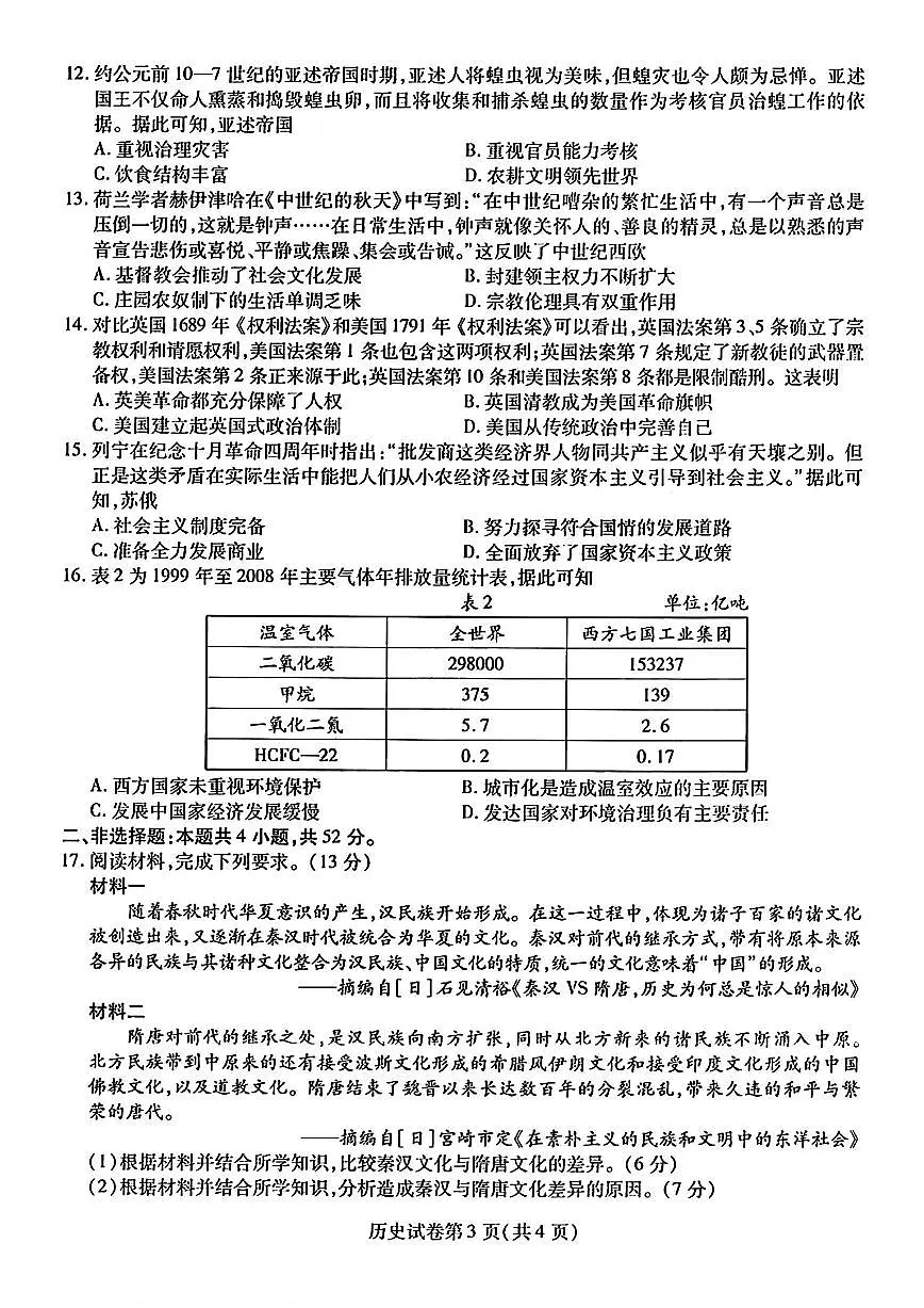 东北三省三校2024年高三第三次模拟考试 历史试卷（含答案）第3页