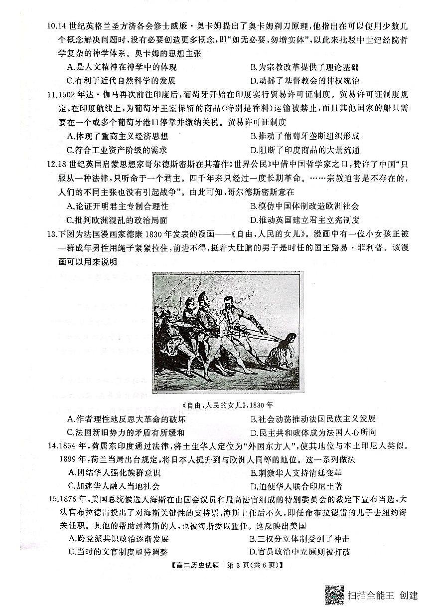 湖南三湘名校教育联盟2023-2024年下学期高二4月期中联考 历史试卷（含答案）第3页