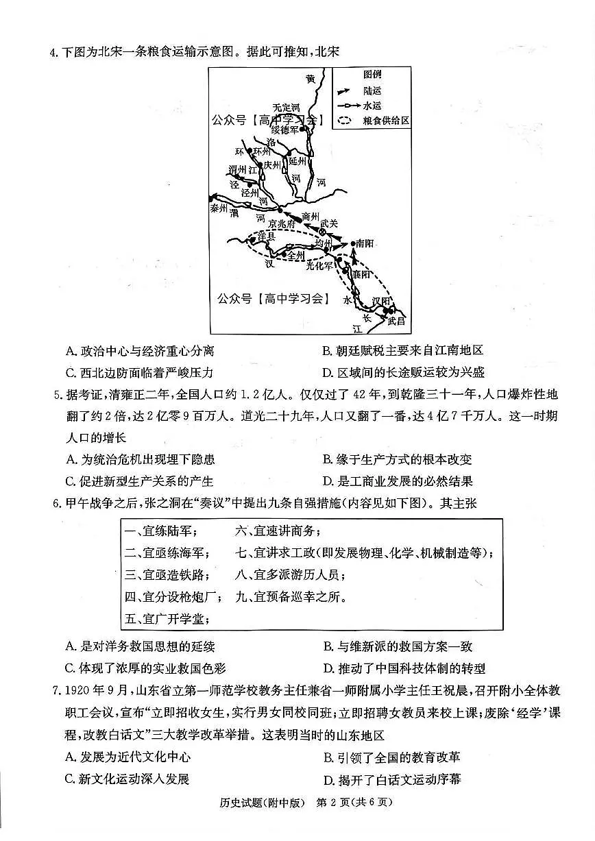 湖南师大附中2024届高三模拟试卷三 历史试卷（含答案）第2页