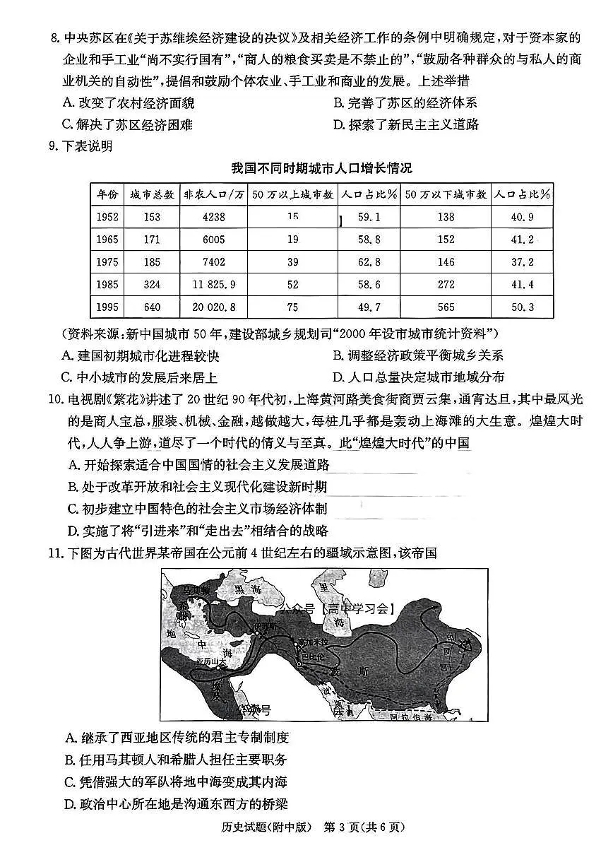 湖南师大附中2024届高三模拟试卷三 历史试卷（含答案）第3页