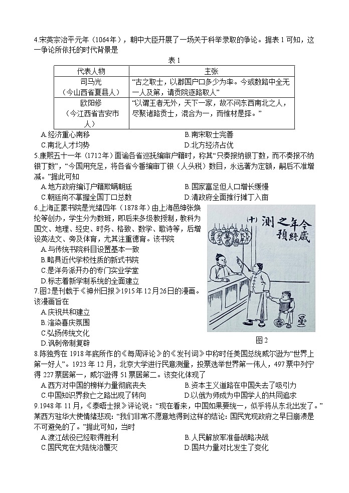 江苏省扬州市2024届高三下学期高考考前调研测试 历史试题（含答案）第2页