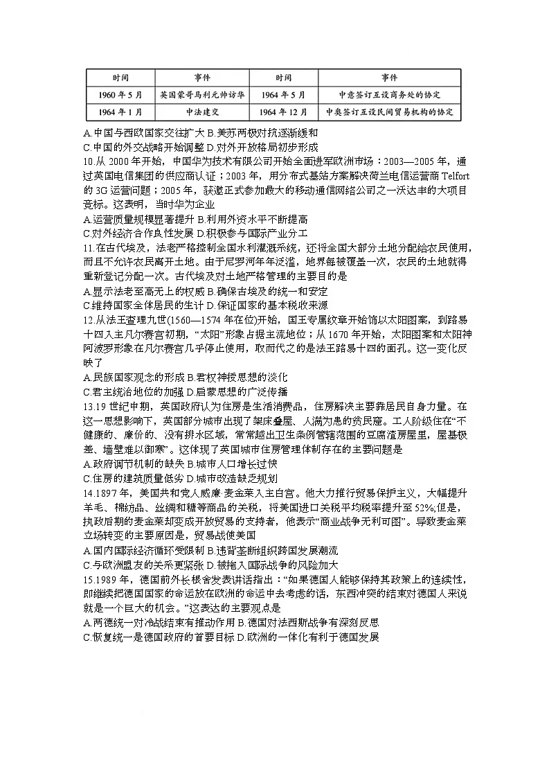 湖北省高中名校联盟2025届高三下学期5月第四次联合测评历史试卷 含答案第3页