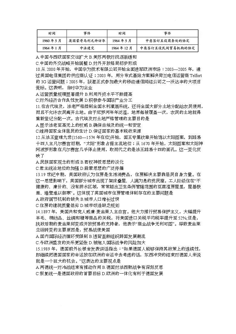 湖北省高中名校联盟2025届高三下学期5月第四次联合测评历史试卷 含答案第3页
