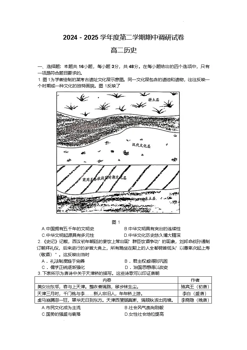 江苏省扬州市邗江区2024-2025学年高二下学期期中考试 历史 含答案第1页