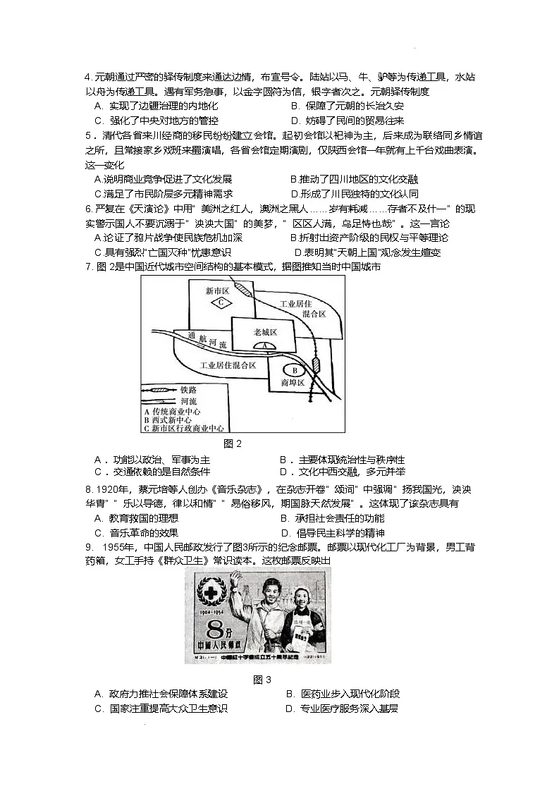 江苏省扬州市邗江区2024-2025学年高二下学期期中考试 历史 含答案第2页