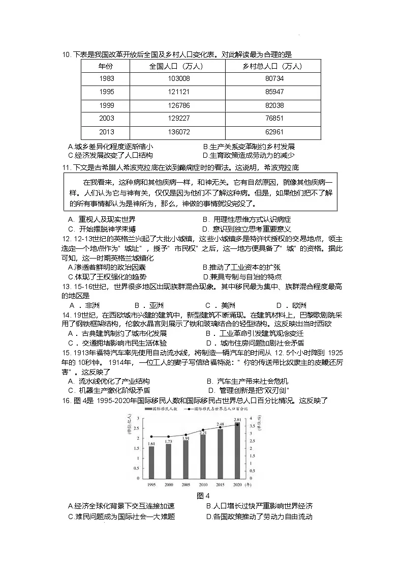 江苏省扬州市邗江区2024-2025学年高二下学期期中考试 历史 含答案第3页