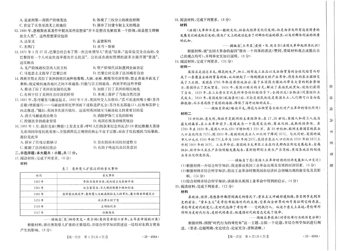 福建省部分达标学校2024-2025学年高一下学期4月期中考试 历史 PDF版含答案第2页