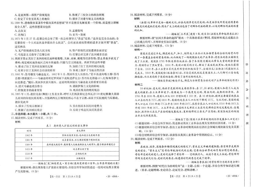 福建省部分达标学校2024-2025学年高一下学期4月期中考试 历史 PDF版含答案第2页