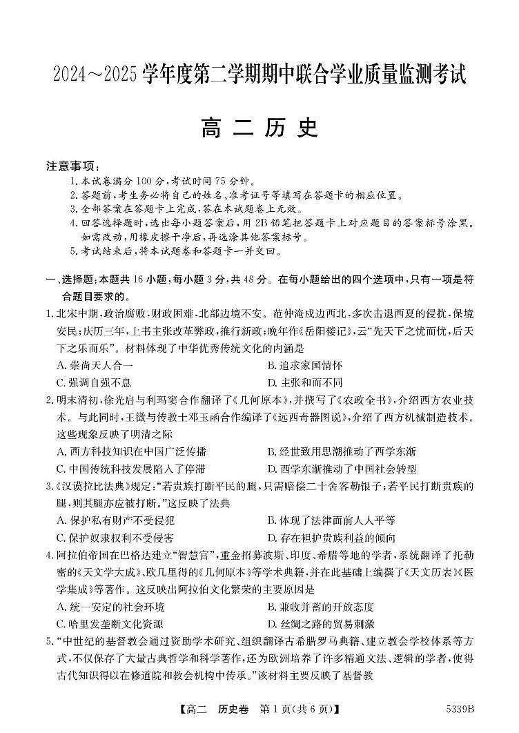 广东省清远市2024-2025学年高二下学期期中考试 历史 PDF版含答案第1页