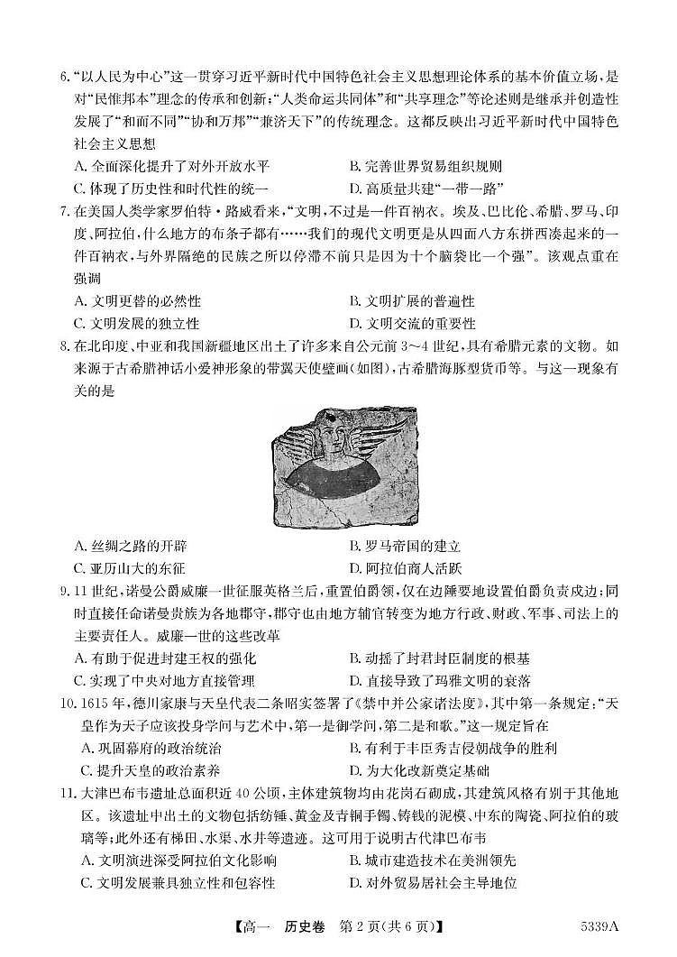 广东省清远市六校2024-2025学年高一下学期期中考试 历史 PDF版含答案第2页
