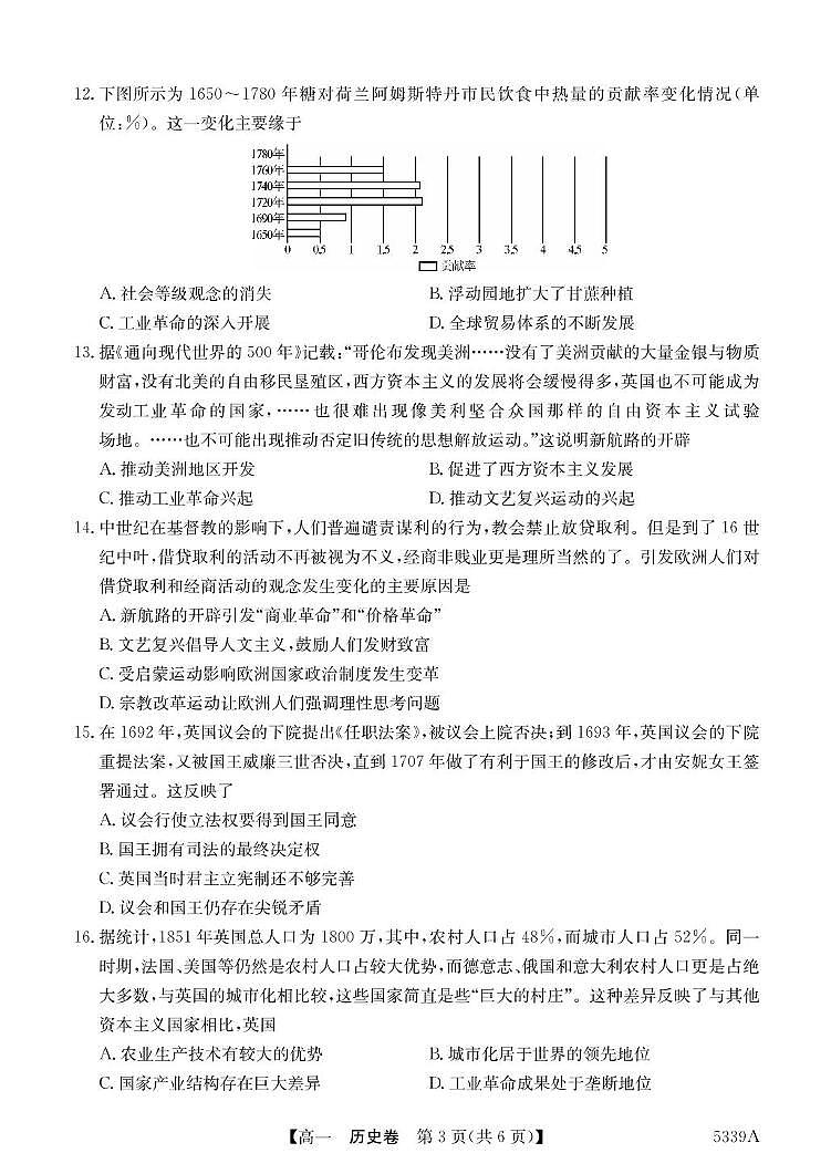 广东省清远市六校2024-2025学年高一下学期期中考试 历史 PDF版含答案第3页