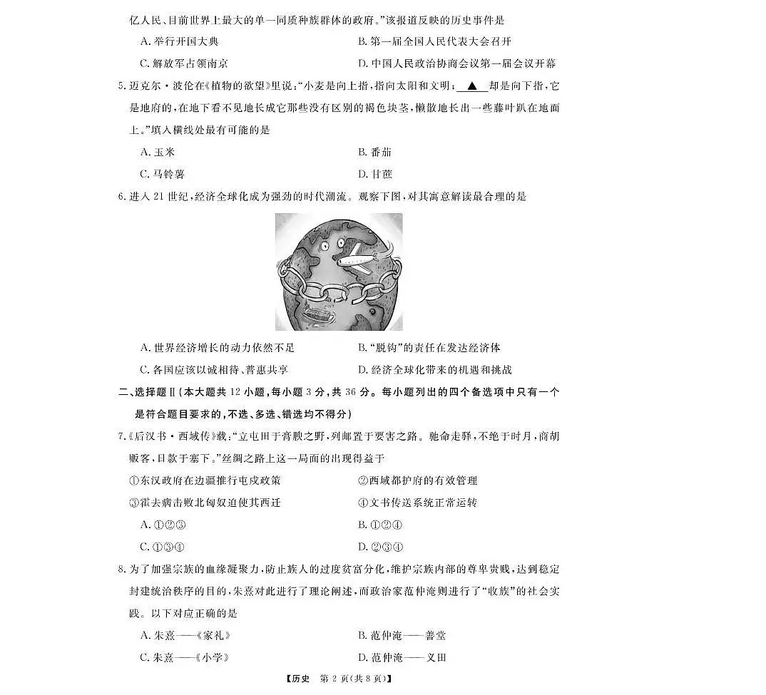 浙江省强基联盟2024-2025学年高二下学期4月期中联考试题 历史 PDF版含解析第2页