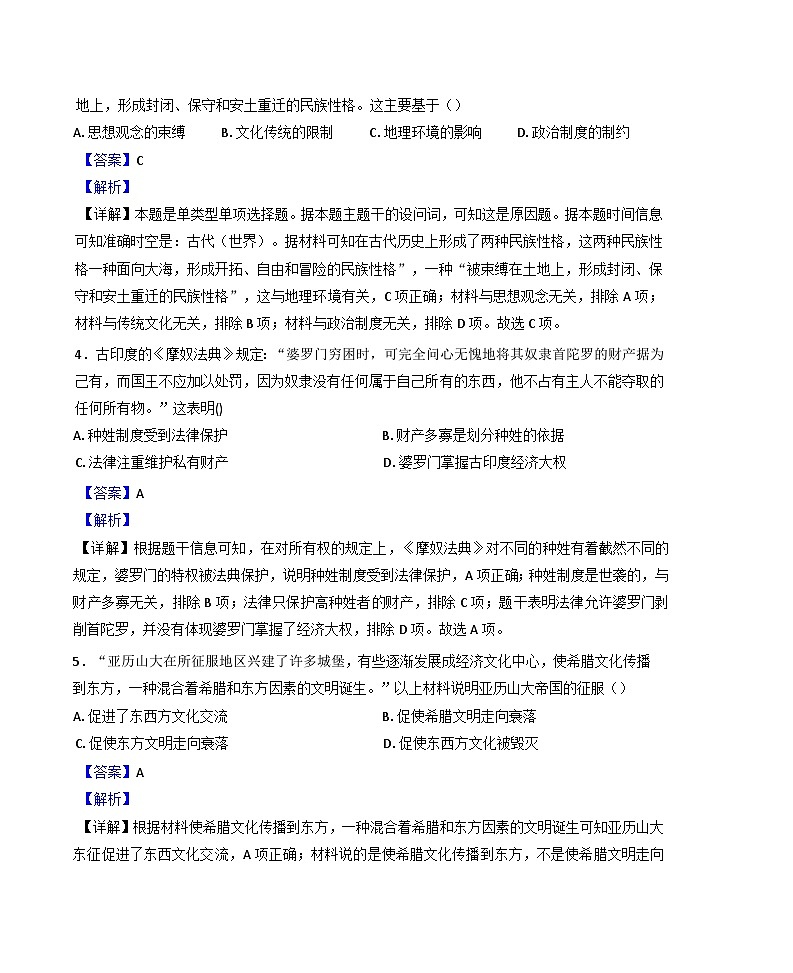 天津市滨海新区大港第一中学2024-2025学年高一下学期阶段性评估二（期中）历史试题（解析版）第2页