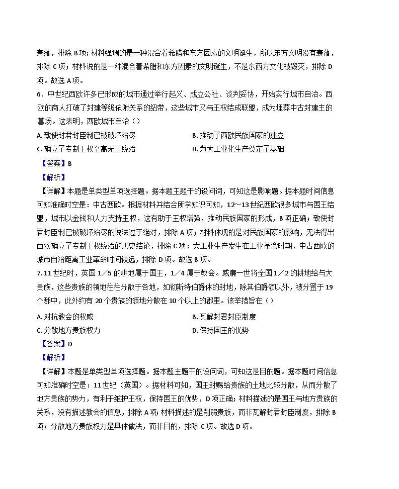 天津市滨海新区大港第一中学2024-2025学年高一下学期阶段性评估二（期中）历史试题（解析版）第3页