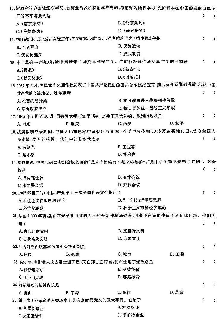 2024年第二次广东省普通高中学业水平合格性考试历史试题（高考模拟）第2页