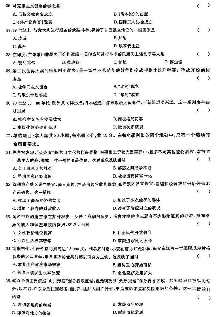 2024年第二次广东省普通高中学业水平合格性考试历史试题（高考模拟）第3页