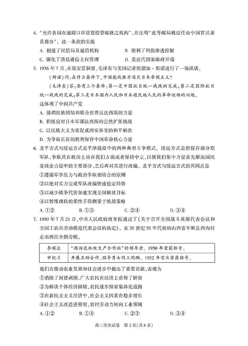 2025届北京市朝阳区高三下学期质量检测（二）历史试卷（高考模拟）第2页