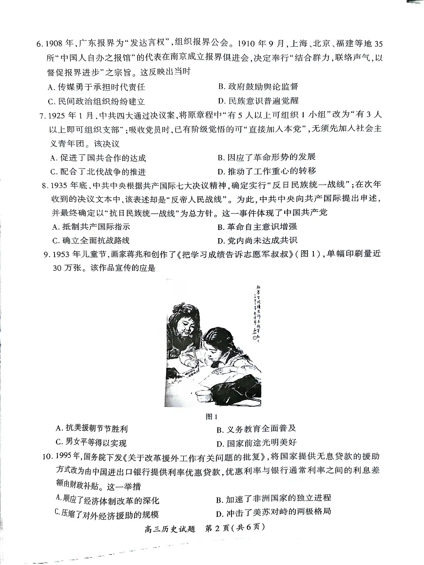 2025届福建省厦门市高三下学期第四次质量检测（三模）历史试题（高考模拟）第2页