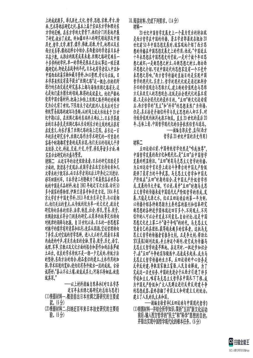 2025届河南省周口市沈丘县第一高级中学高三下学期5月临考冲刺历史试卷（高考模拟）第3页