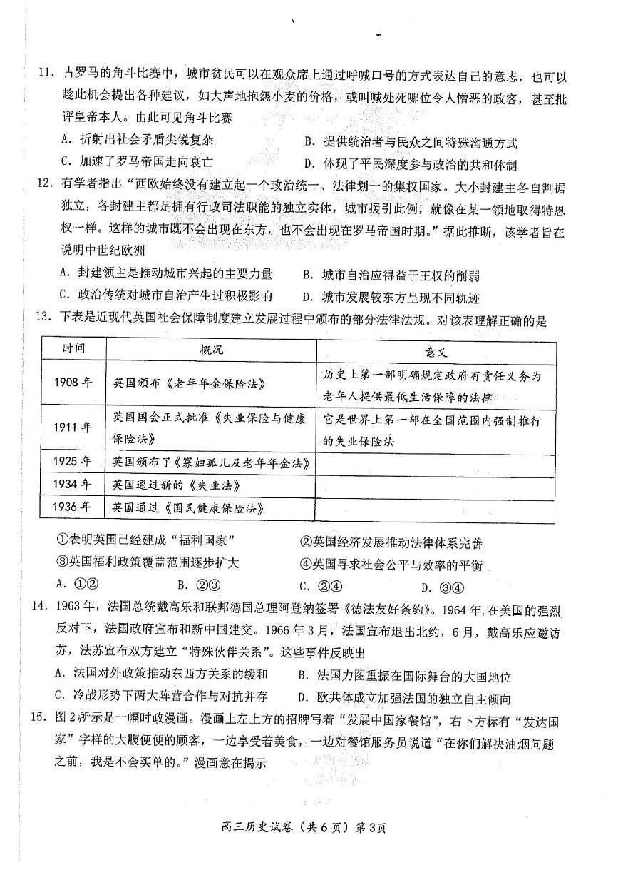 2025届湖北省鄂东南联盟高三下学期5月模拟考历史试题（高考模拟）第3页