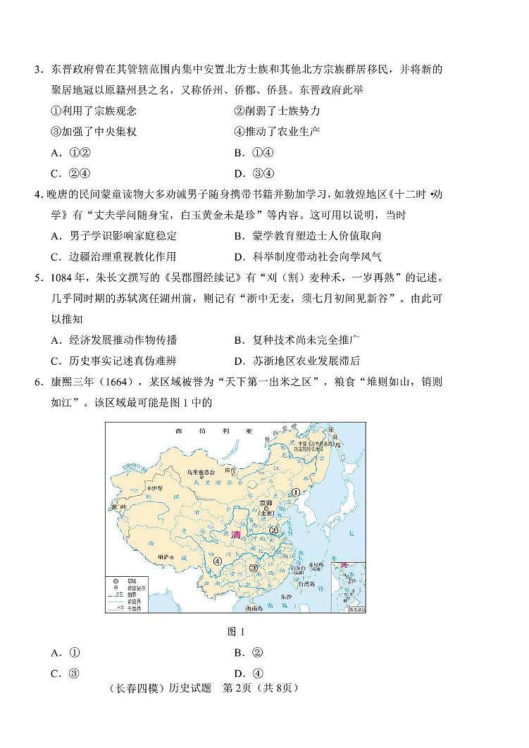 2025届吉林省长春市高三下学期质量监测(四)历史试题（高考模拟）第2页