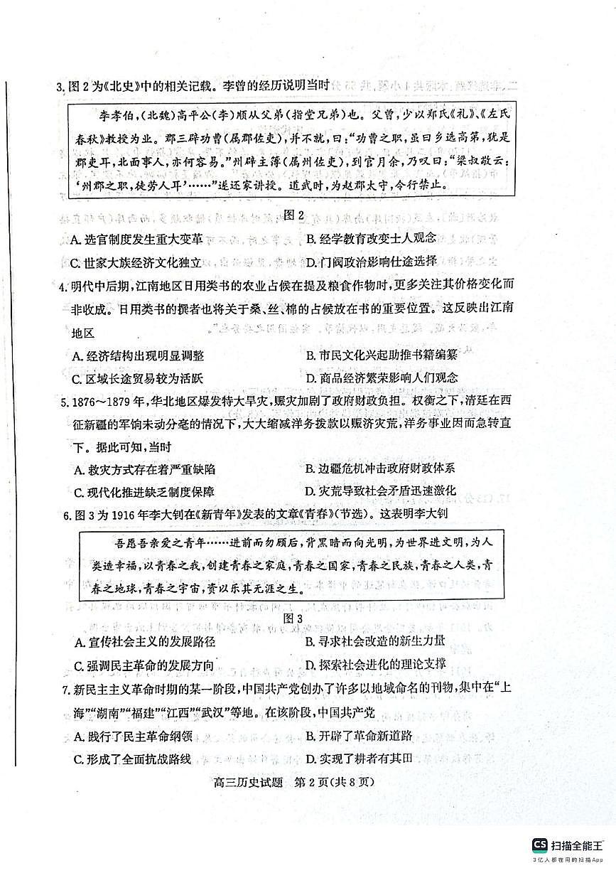 2025届山东省烟台市高三下学期适应性测试（二模）历史试题（高考模拟）第2页