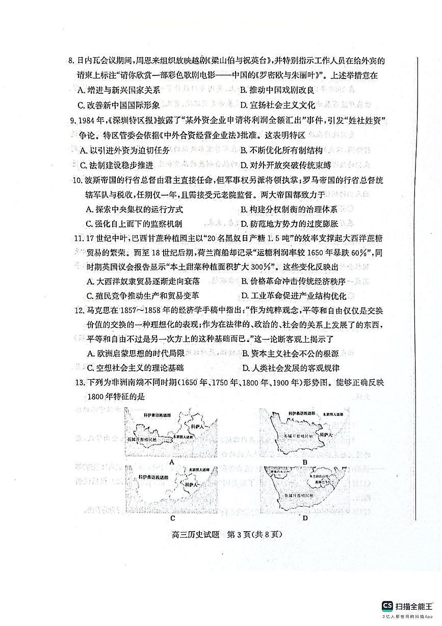 2025届山东省烟台市高三下学期适应性测试（二模）历史试题（高考模拟）第3页