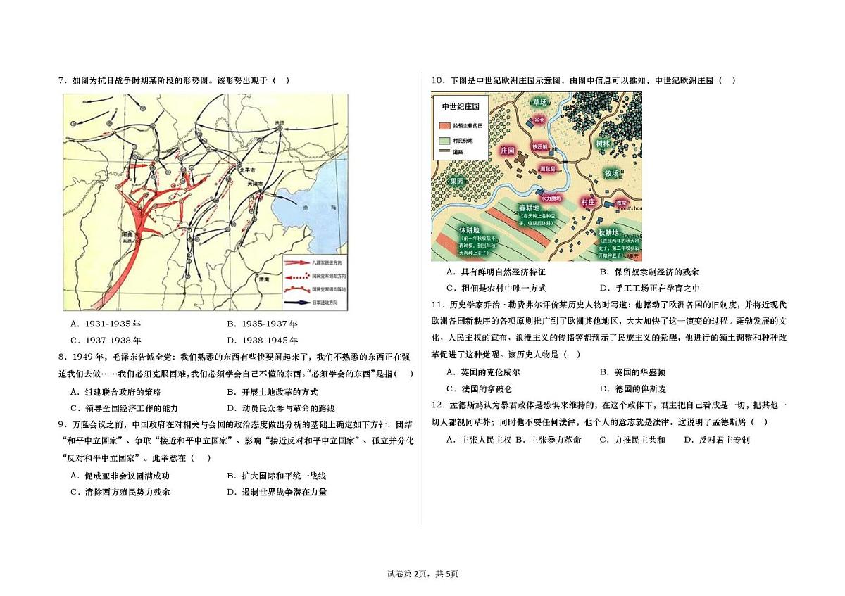 2025届山东省青岛第五十八中学高三下学期第二次适应性测试历史试题（高考模拟）第2页