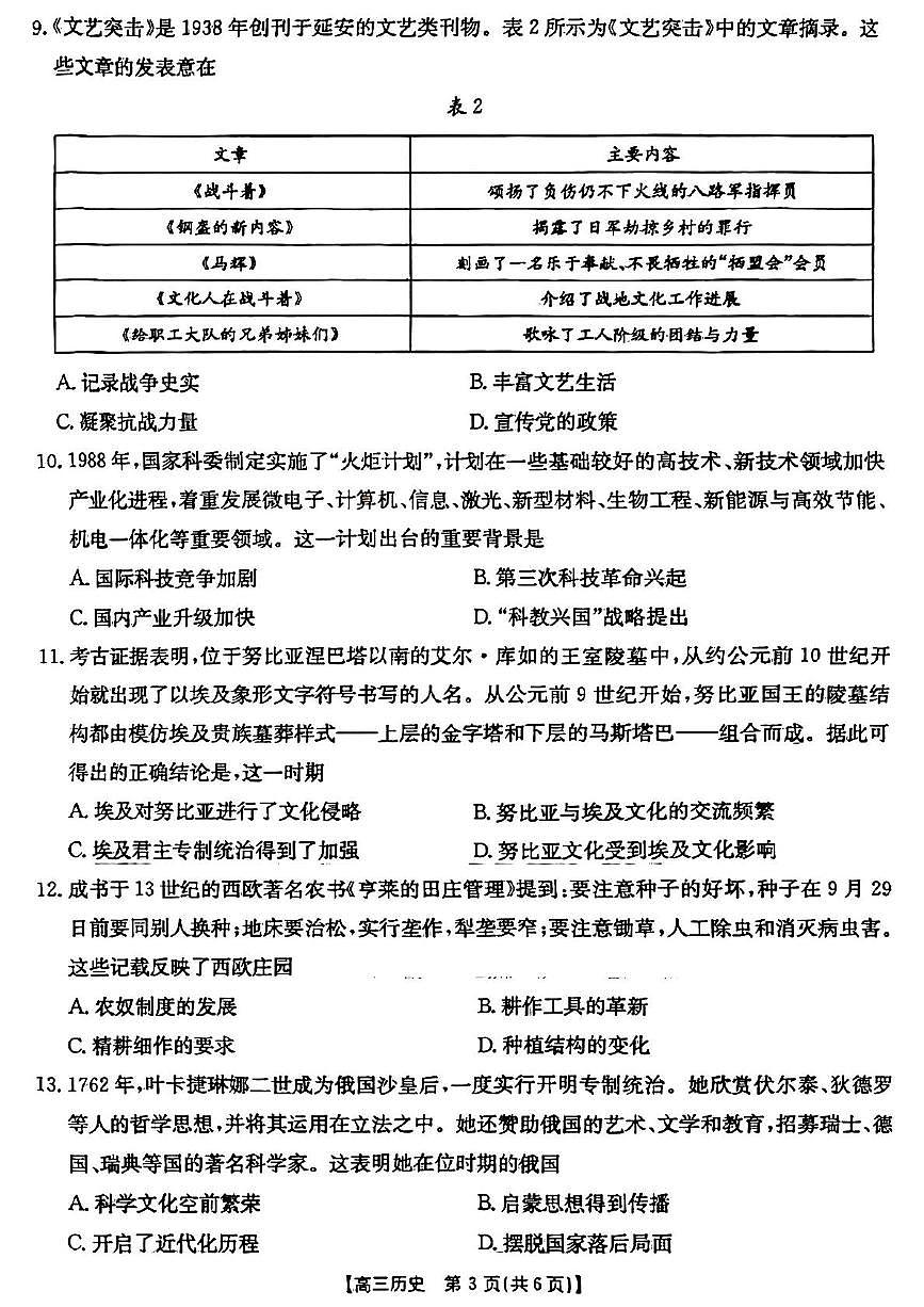 2025届山西省晋城市高三下学期第三次模拟考试历史试题（高考模拟）第3页