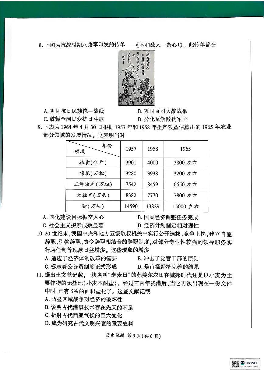 2025届陕西省安康市高三下学期适应性模拟考试历史试题（高考模拟）第3页