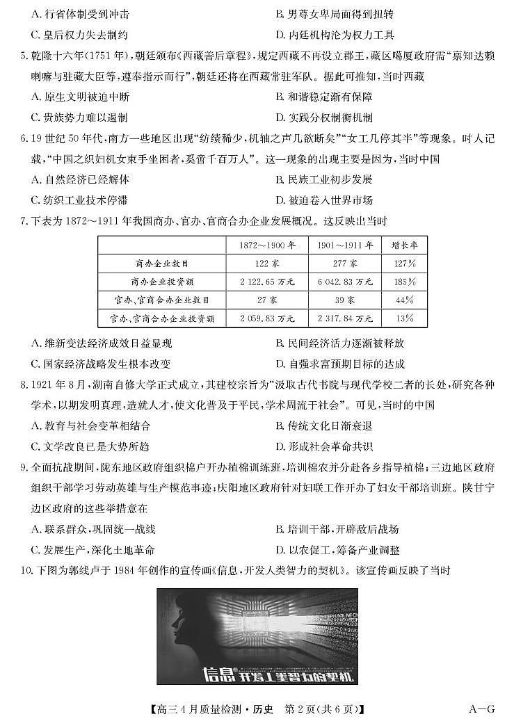 2025届四川省九师联盟高三下学期仿真模拟历史（AG） 试卷（高考模拟）第2页