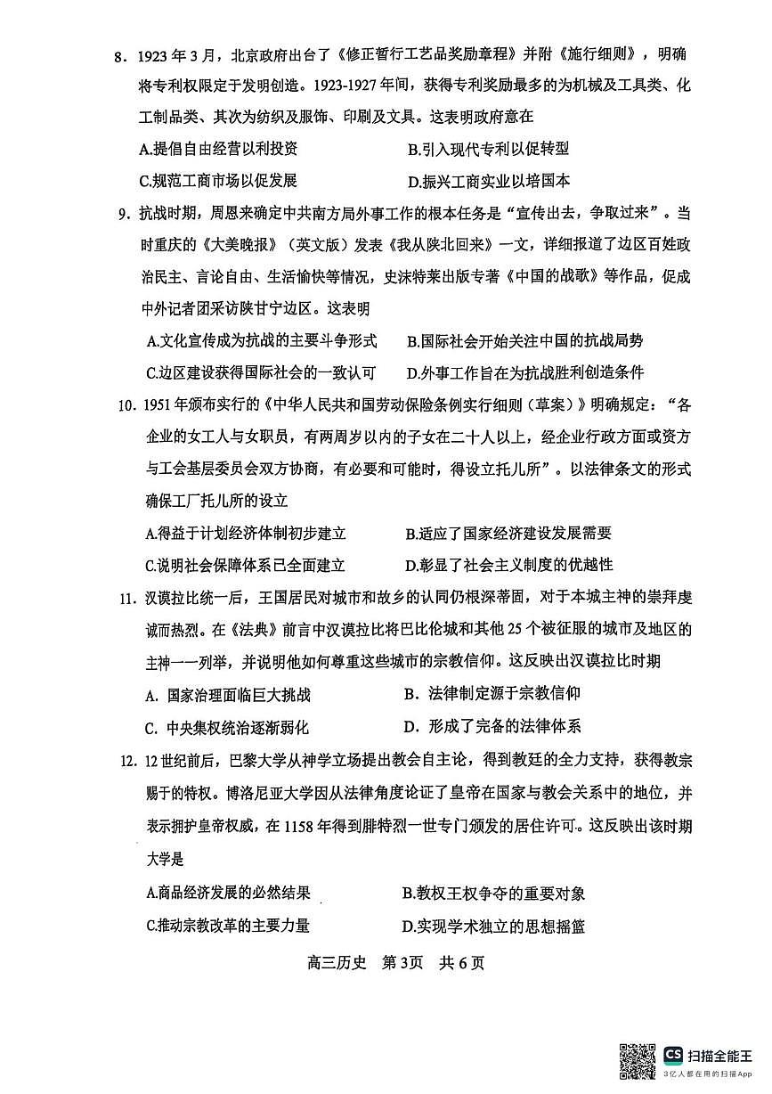 2025届四川省攀枝花市高三下学期第三次统一考试历史试题（高考模拟）第3页
