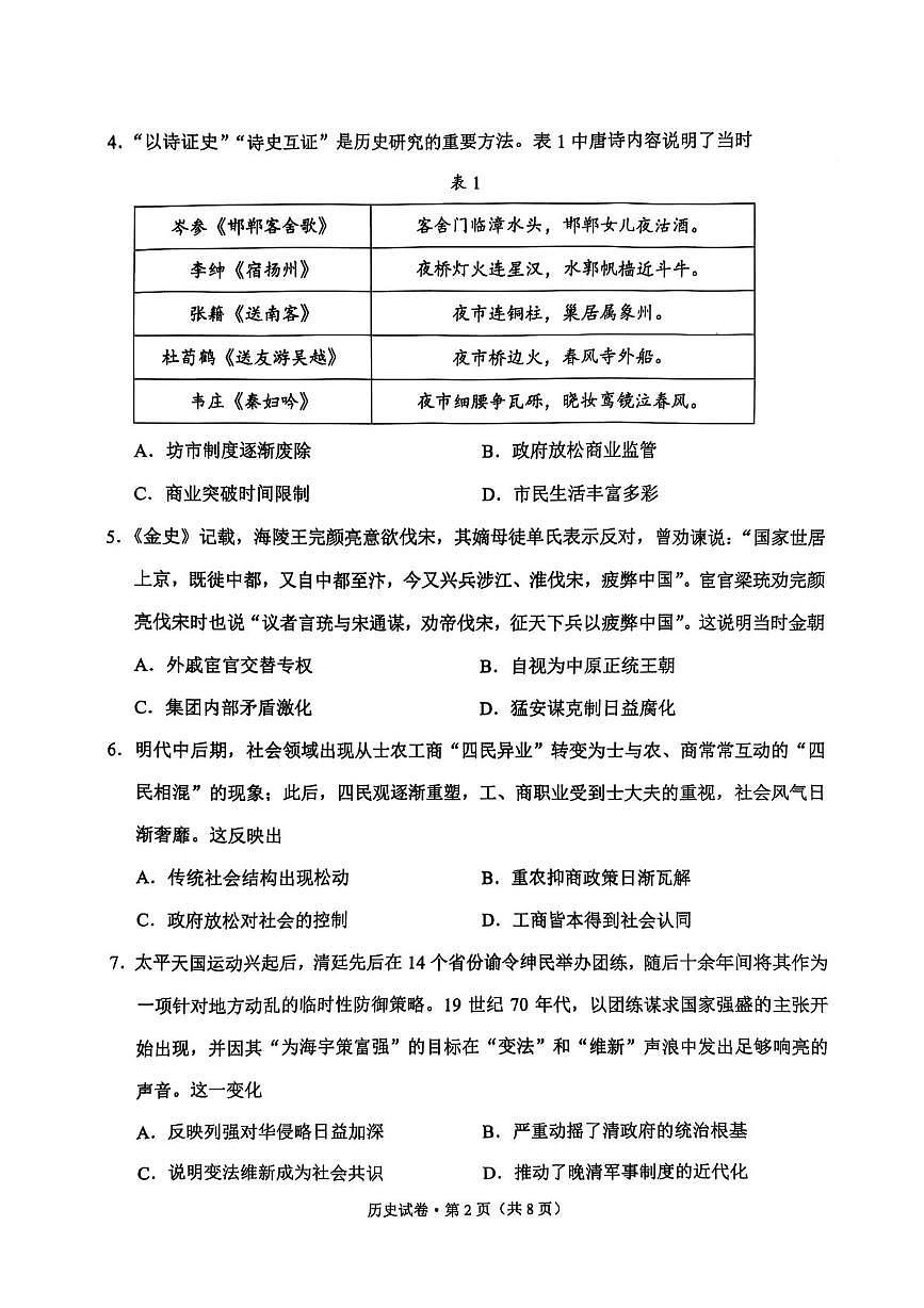 2025届云南省红河哈尼族彝族自治州、文山壮族苗族自治州高三下学期第四次复习统一检测历史试卷（高考模拟）第2页