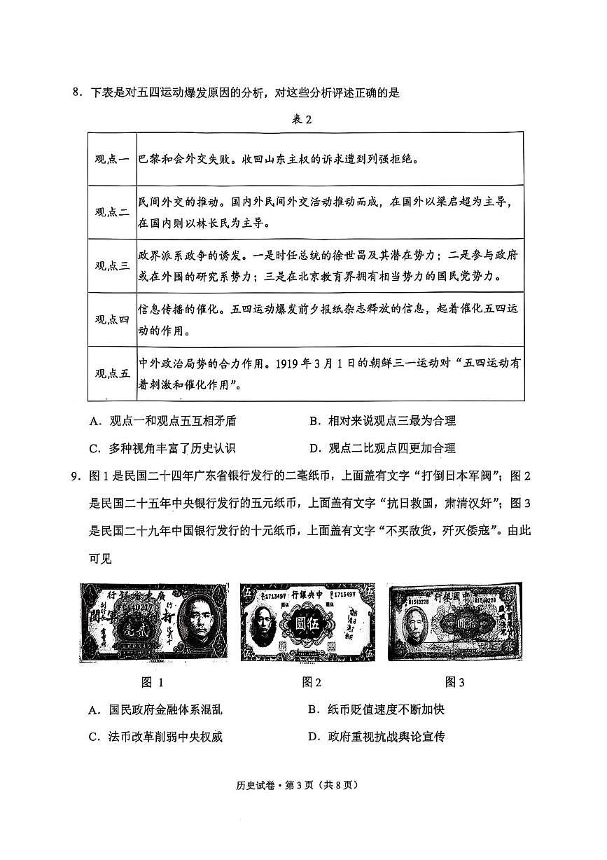 2025届云南省红河哈尼族彝族自治州、文山壮族苗族自治州高三下学期第四次复习统一检测历史试卷（高考模拟）第3页