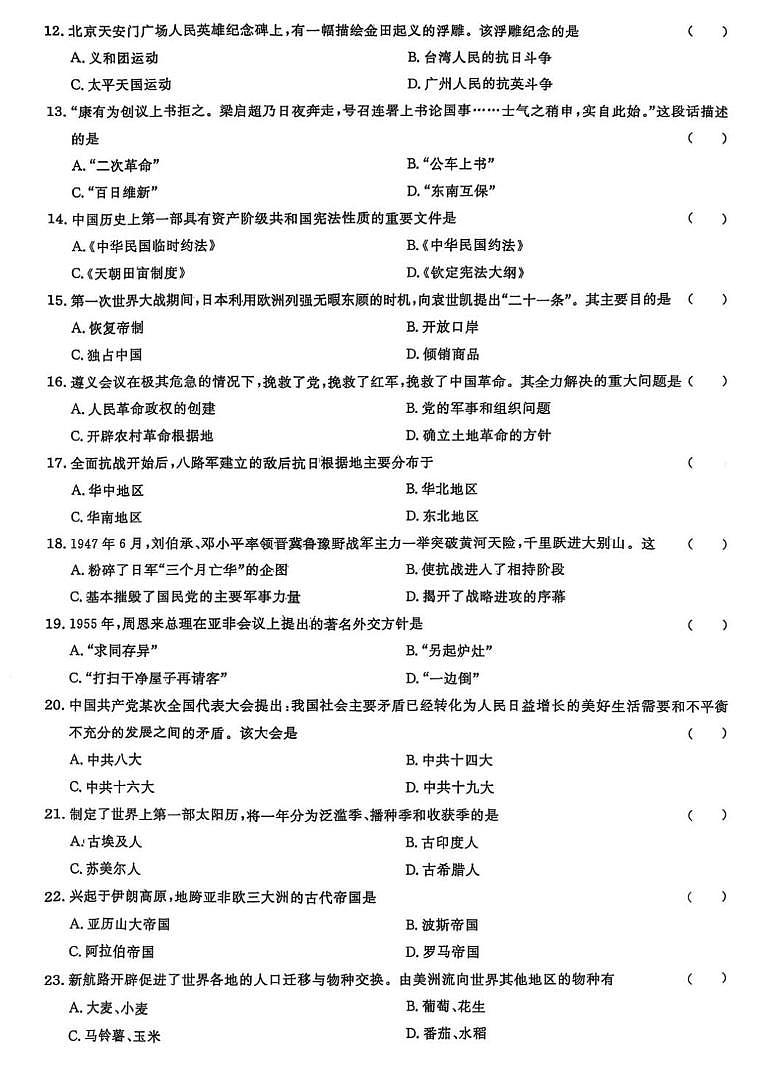 2025年第一次广东省普通高中学业水平合格性考试历史试题（高考模拟）第2页