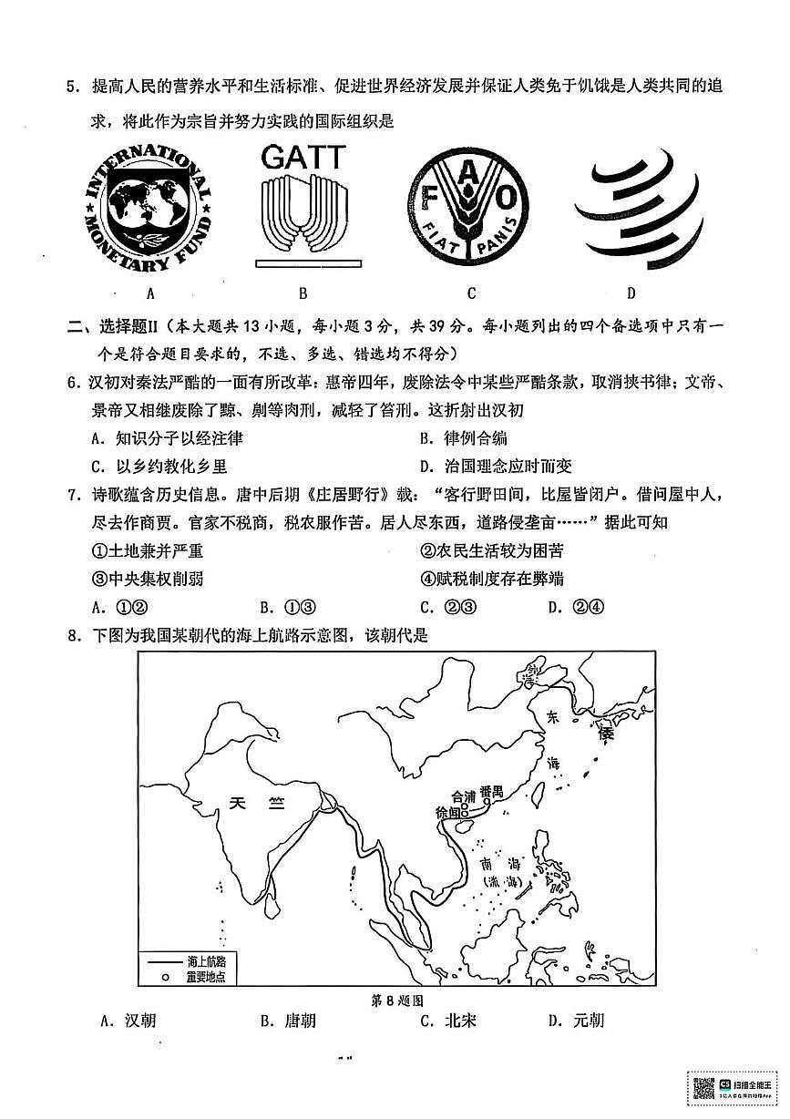 2025届浙江省温州市高三下学期三模历史试题（高考模拟）第2页