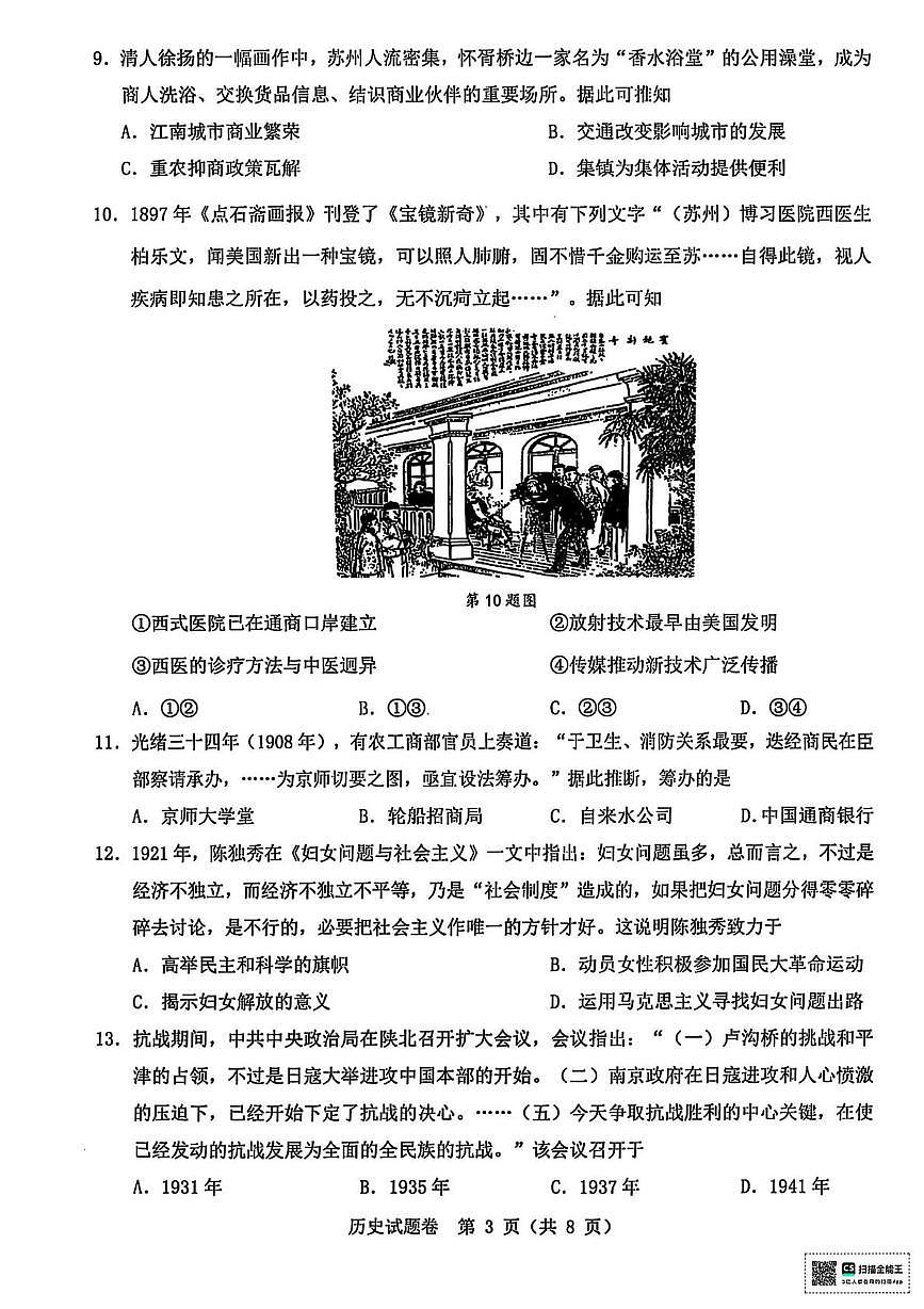 2025届浙江省温州市高三下学期三模历史试题（高考模拟）第3页