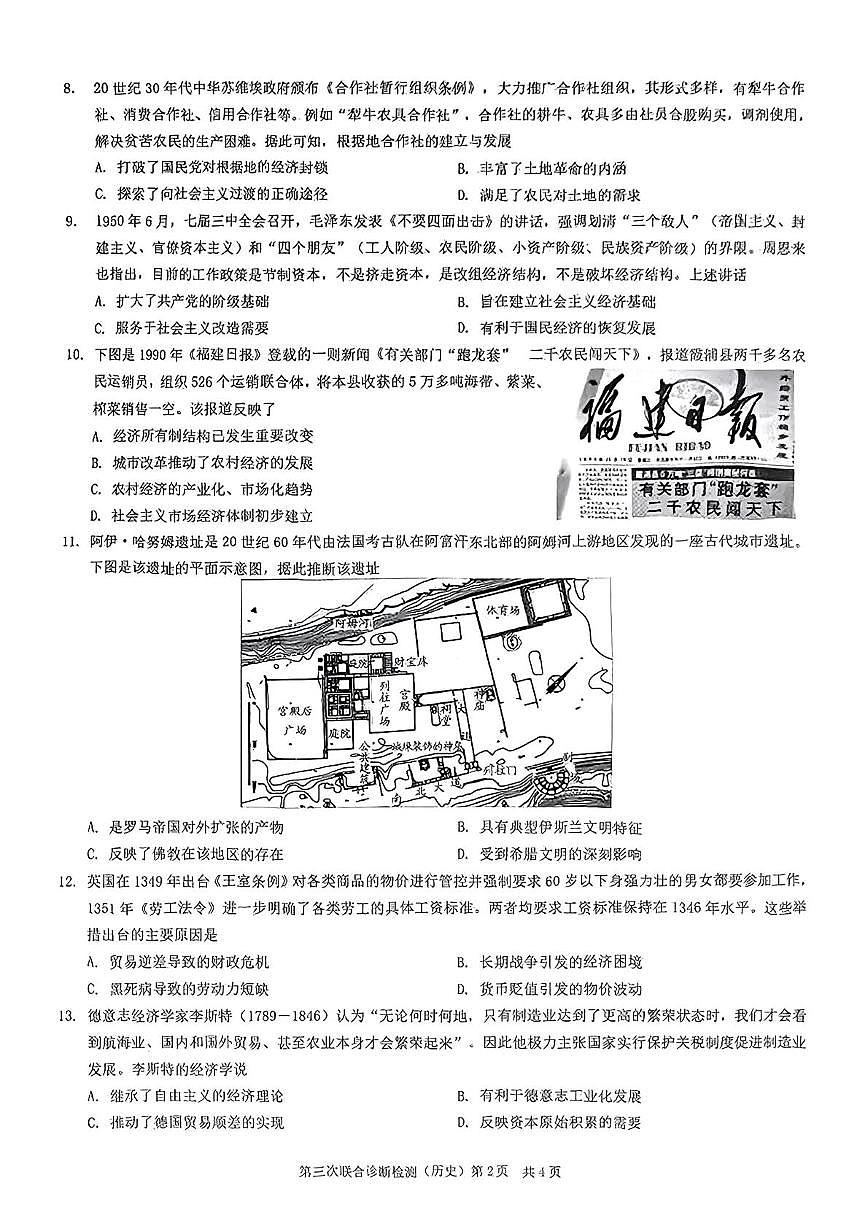 2025届重庆市高三下学期第三次联合诊断检测历史试题(康德卷)（高考模拟）第2页