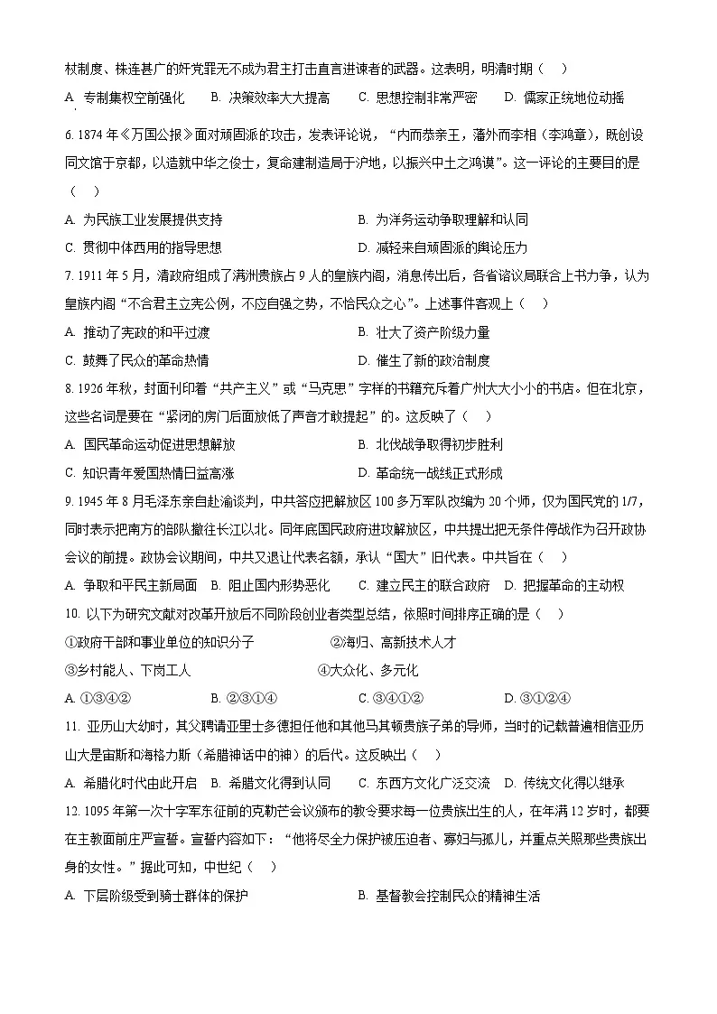2025届辽宁省名校联盟高三下学期5月联合考试（三模）历史试题（高考模拟）第2页