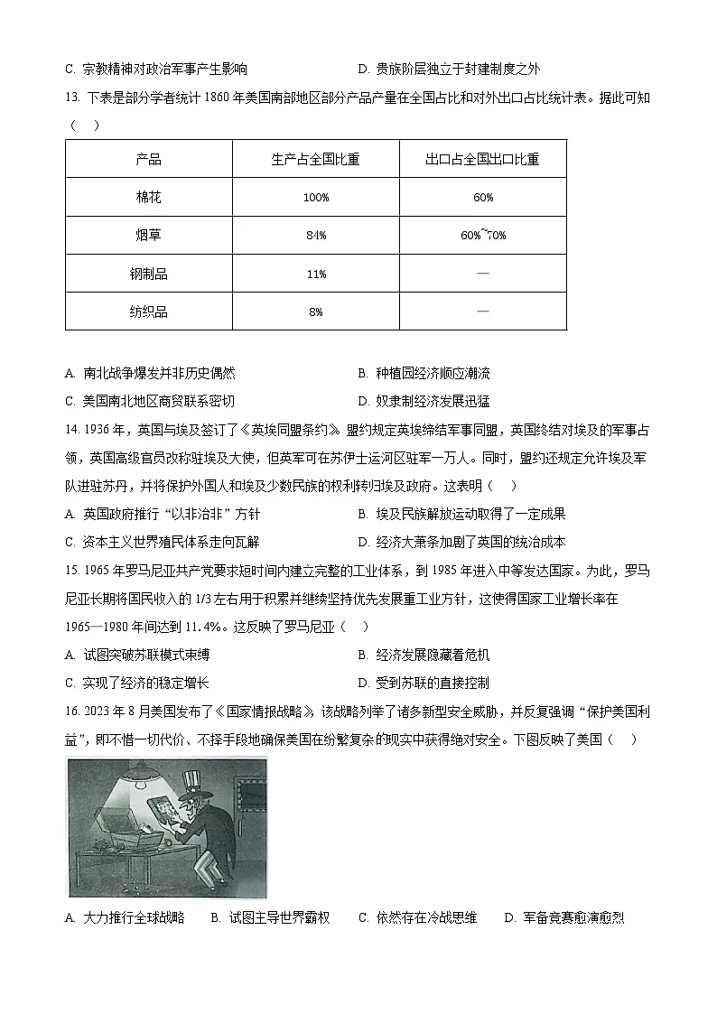 2025届辽宁省名校联盟高三下学期5月联合考试（三模）历史试题（高考模拟）第3页