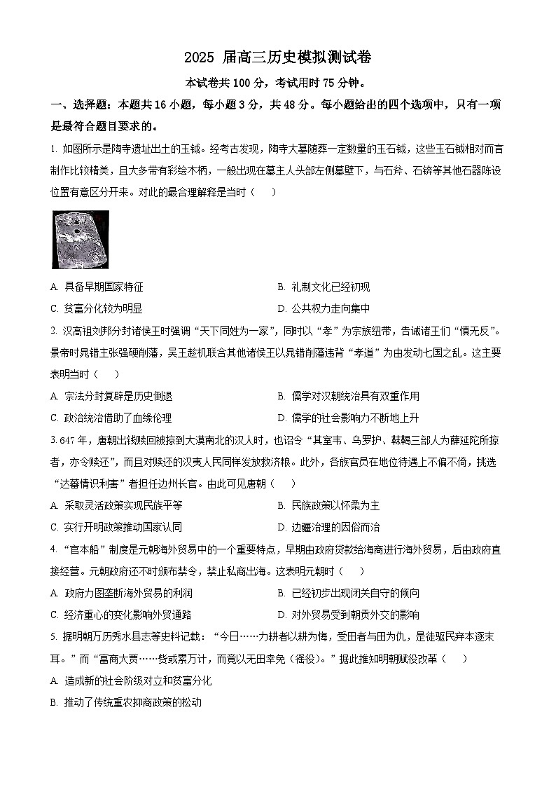 2025届河南省豫西名校高三下学期模拟测试历史试题（原卷版+解析版）（高考模拟）第1页