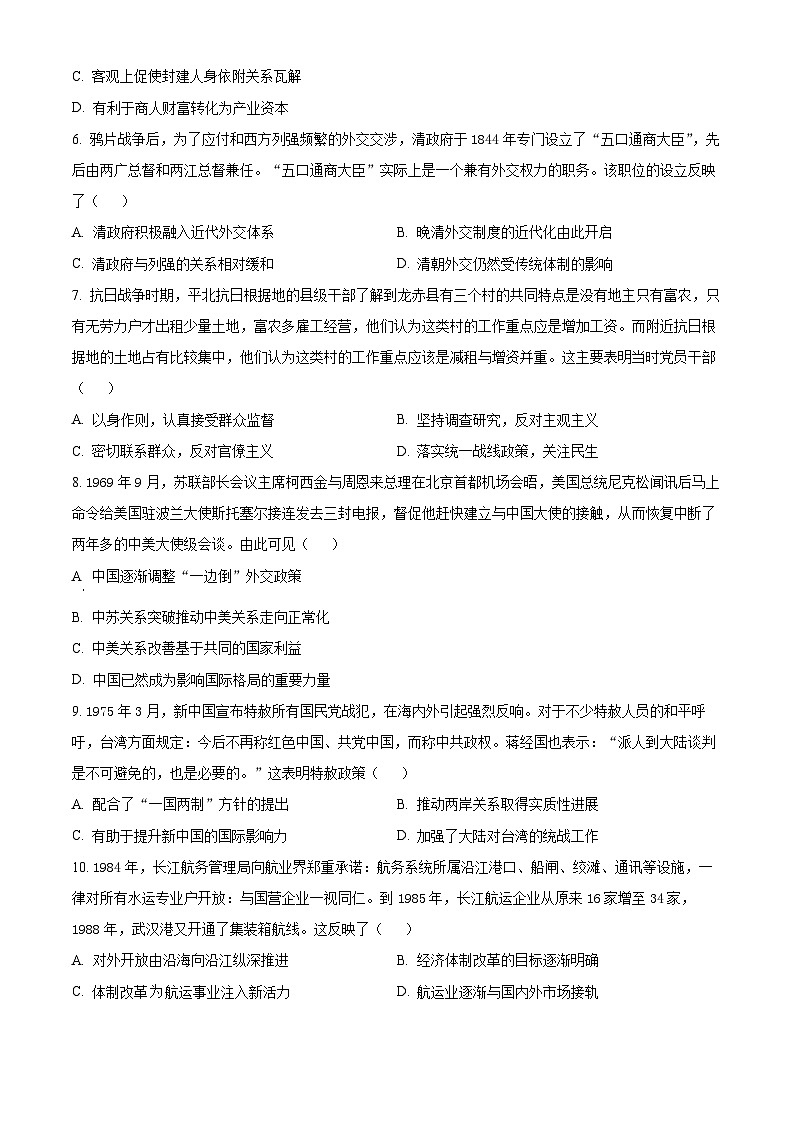 2025届河南省豫西名校高三下学期模拟测试历史试题（原卷版+解析版）（高考模拟）第2页