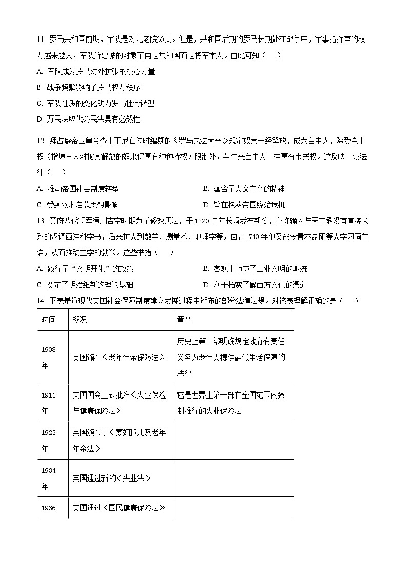 2025届河南省豫西名校高三下学期模拟测试历史试题（原卷版+解析版）（高考模拟）第3页