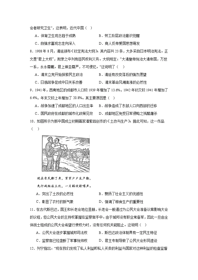 2025届河南省信阳市固始县永和高级中学、信合外国语高级中学高三下学期二模联考历史试题（高考模拟）第3页