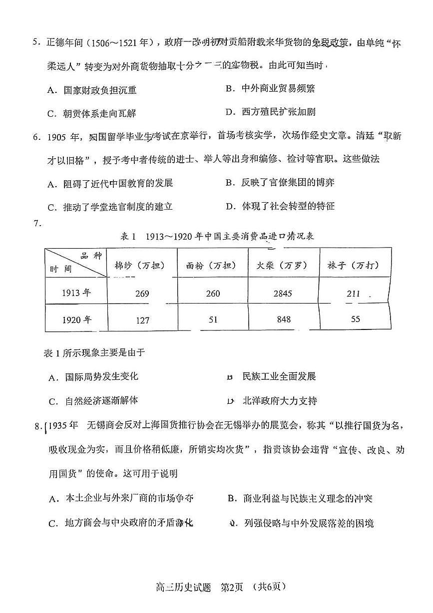 2025届福建省南平高三下学期第三次质量检测历史试题第2页