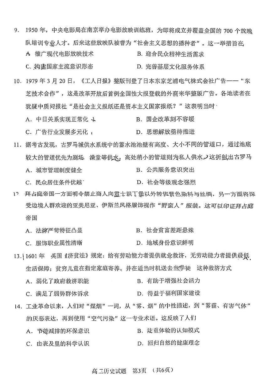 2025届福建省南平高三下学期第三次质量检测历史试题第3页