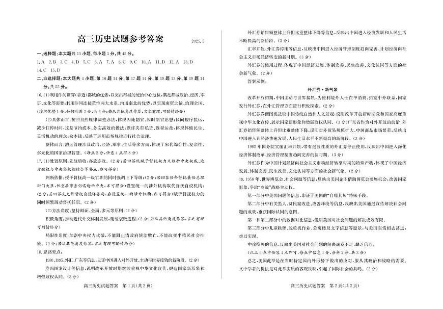 高三历史答案(3)(1)第1页