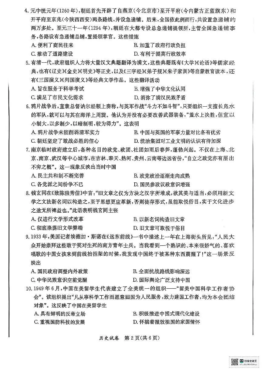 北海2025高三第四次模拟考试历史试卷和答案 北海市2025届高三第四次模拟考试历史试卷第2页