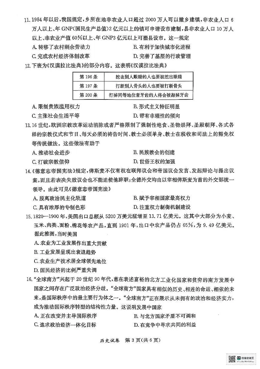 北海2025高三第四次模拟考试历史试卷和答案 北海市2025届高三第四次模拟考试历史试卷第3页